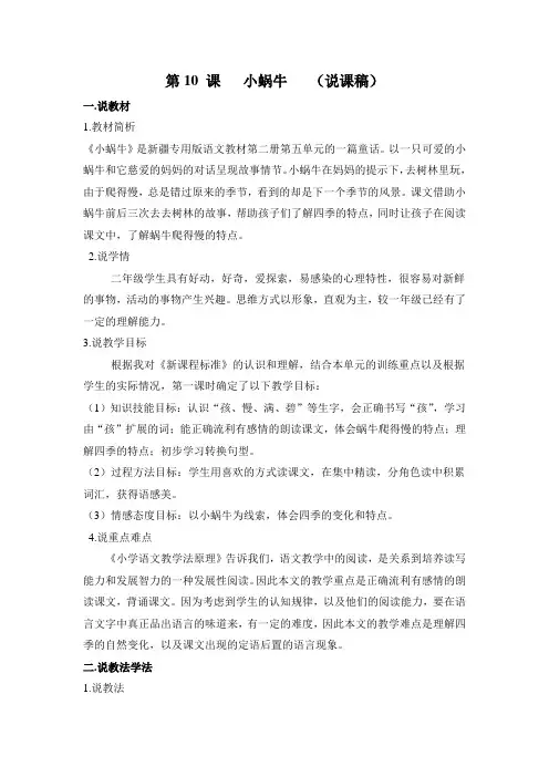 小蜗牛   说课稿