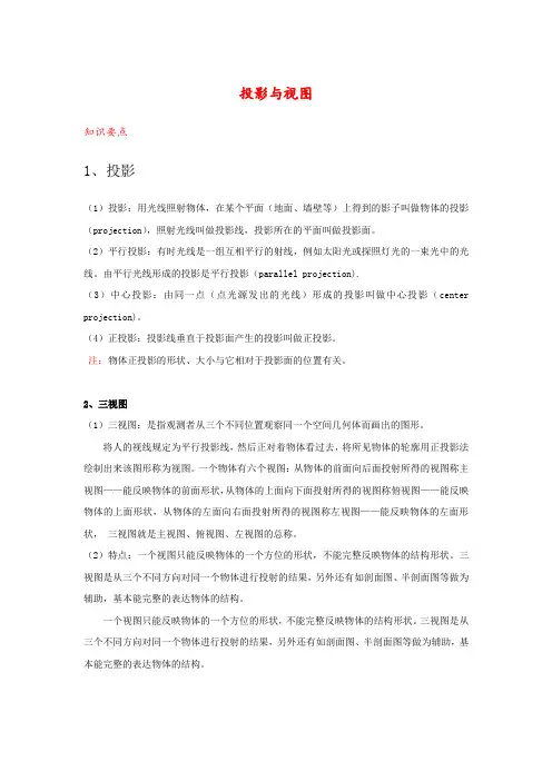 九年级下册数学《投影与视图》知识点整理
