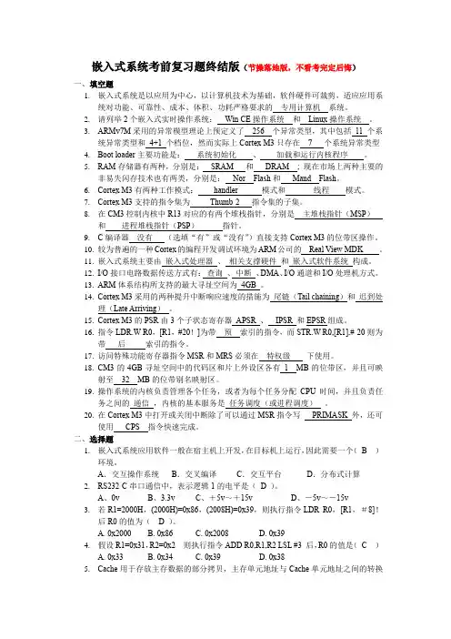 2013-2014学年第二学期期末考试嵌入式系统考前复习题终结版