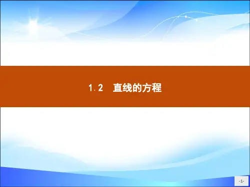 北师大版数学必修二课件：第二章 解析几何初步 (14份打包)1