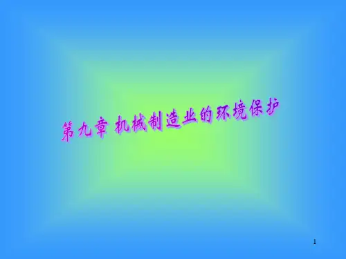 特种加工ppt课件