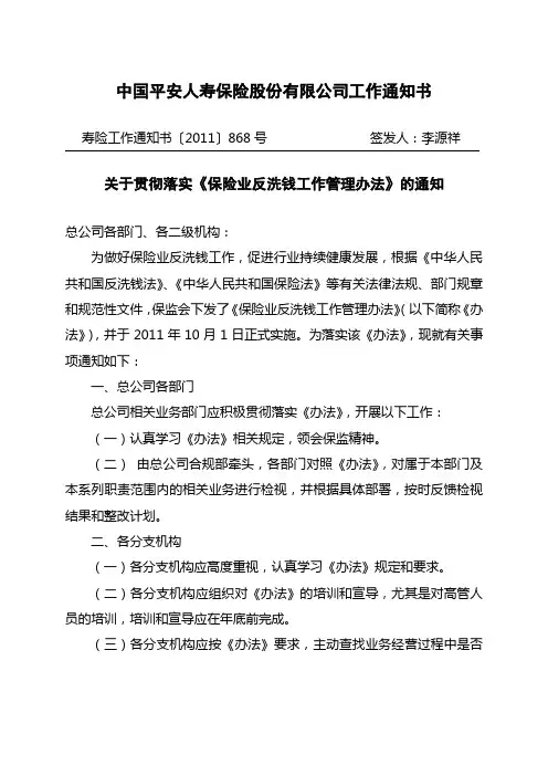 关于贯彻落实《保险业反洗钱工作管