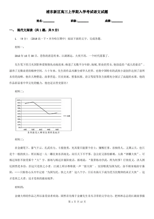 浦东新区高三上学期入学考试语文试题