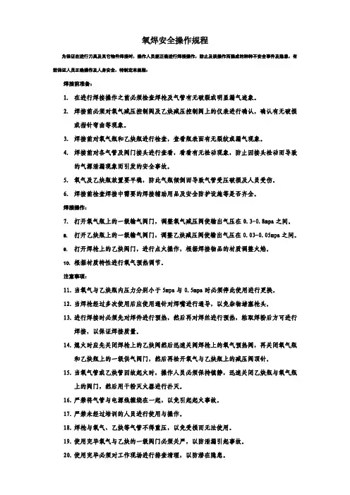 氧气焊接安全操作规程