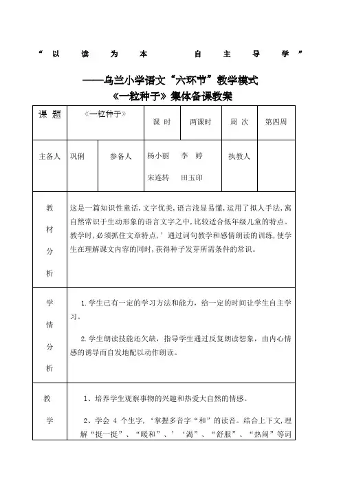 一粒种子教案 