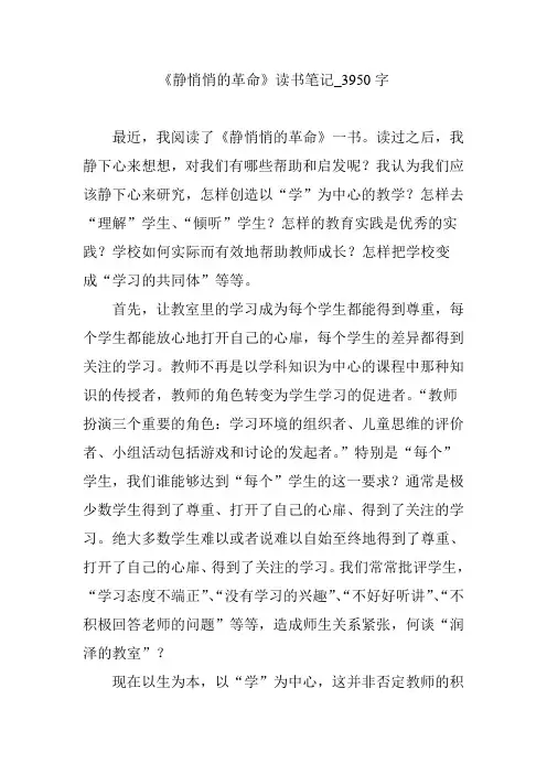 《静悄悄的革命》读书笔记_3950字