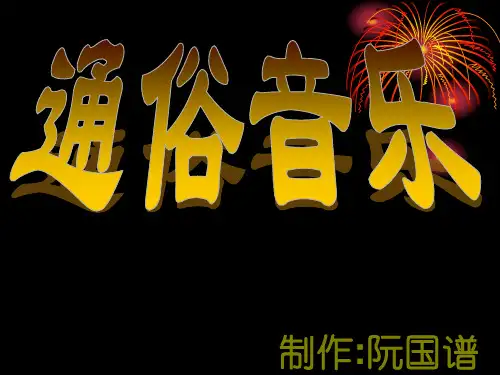 高中音乐新教材