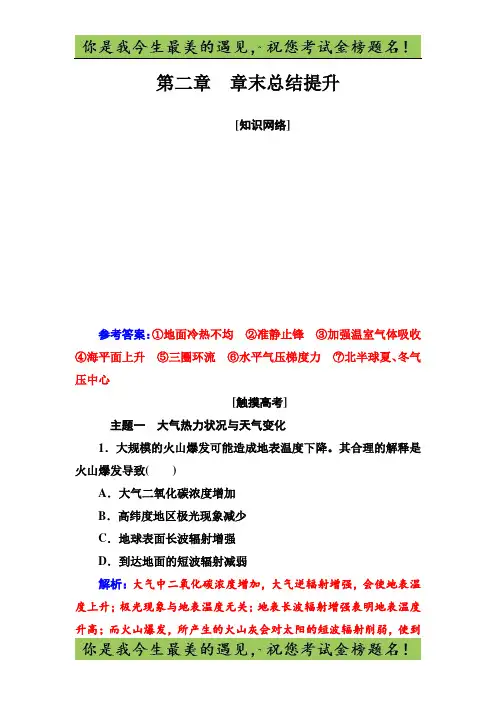 地理必修1(人教版)练习：第二章 章末总结提升 