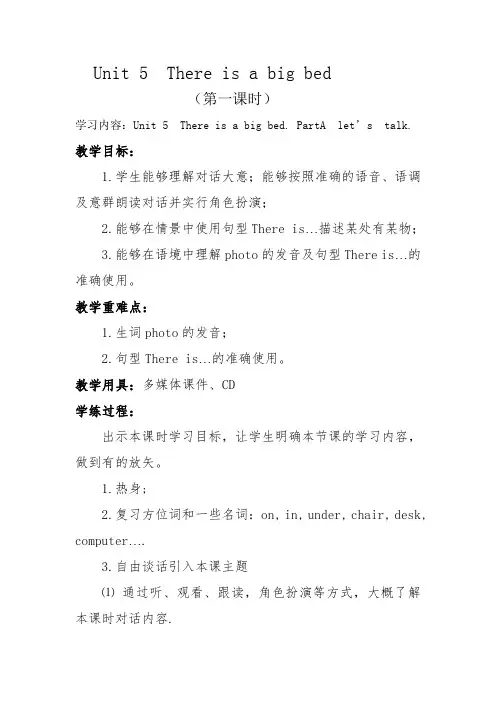 Unit 5 There is a big bed(第一课时) 教学设计