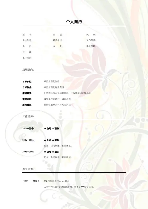 简历模板 标准彩色背景 2页 无封面24