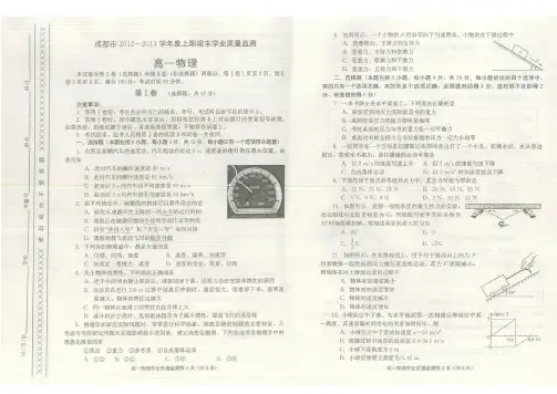 成都市2012-2013学年上期期末学业质量监测高一物理