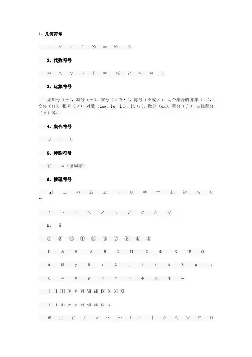 常用的数学符号
