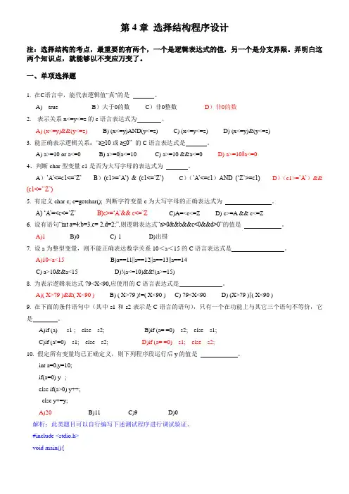 C语言-第4章 选择结构程序设计