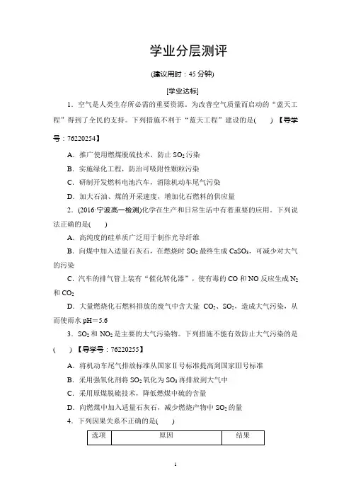人教版化学必修1第4章 第3节 课时2