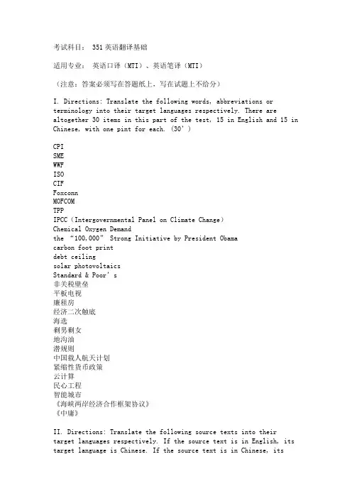 川大2012年硕士研究生入学考试试题(英语翻译基础)