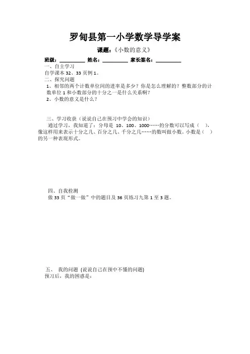 罗甸县第一小学数学四年级上册四单元导学案
