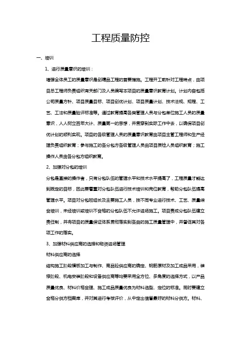 质量管理措施与成本控制