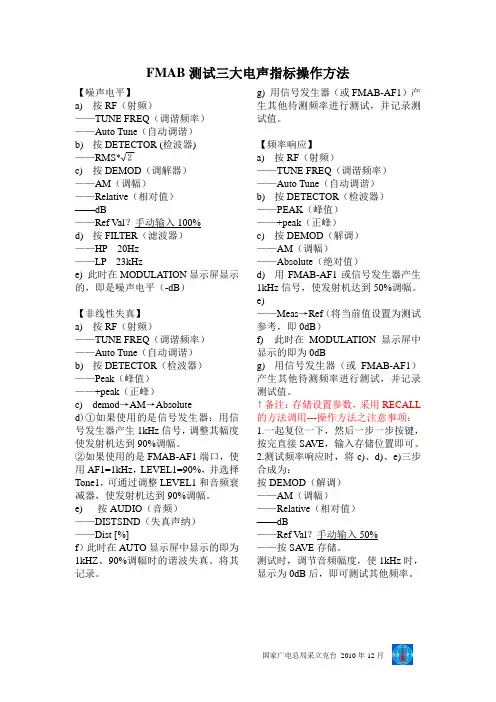 FMAB三大电声指标测试