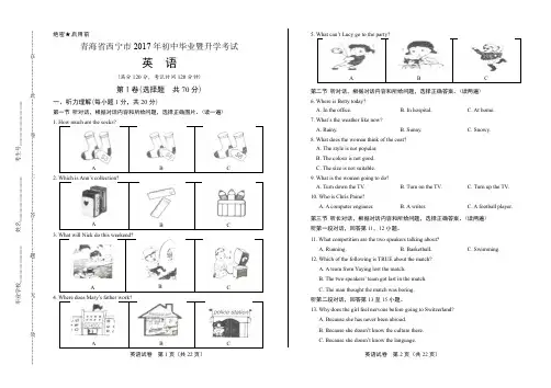 2017年青海省西宁市中考英语试卷含答案