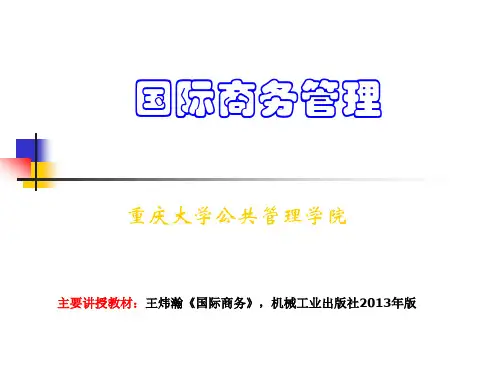 国际商务管理知识点(学生)汇总.