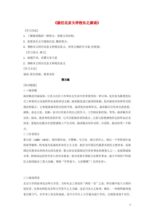 高中语文第4单元第11课《就任北京大学校长之演说》导学案2解析