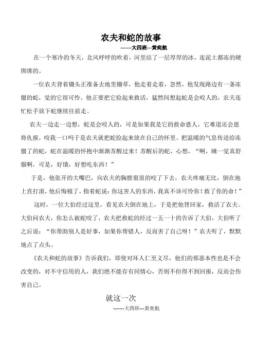 农夫和蛇的故事 2