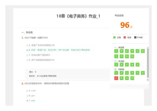 北语18春《电子商务》作业_1答案