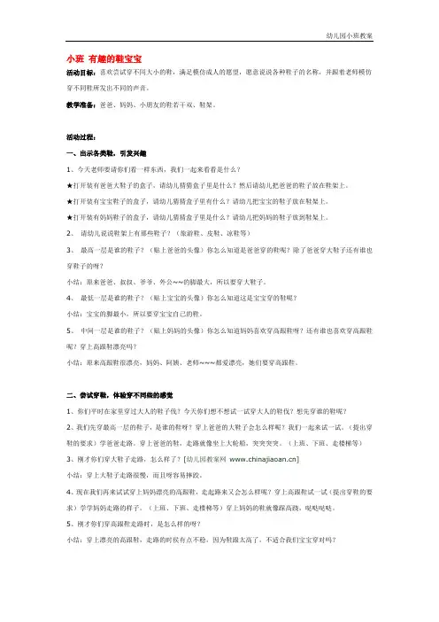 幼儿园小班教案：小班 有趣的鞋宝宝