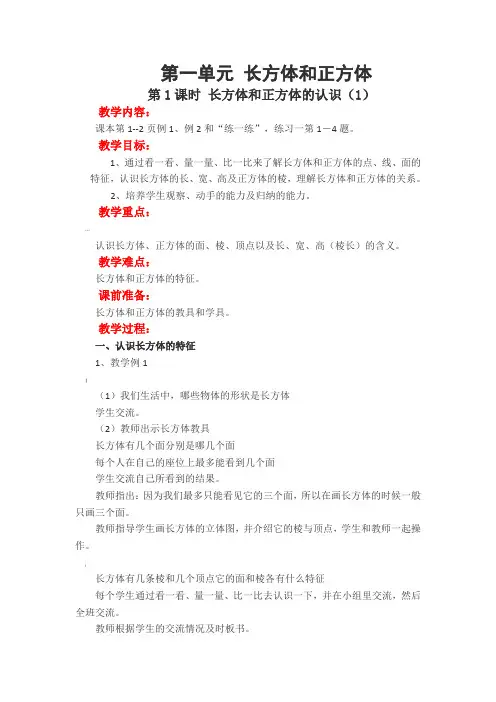 苏教版小学六年级数学上册长方体和正方体
