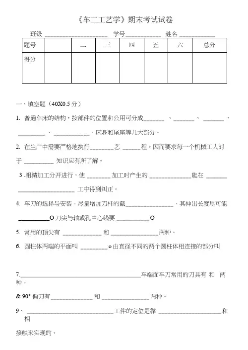 车工工艺学试卷.doc