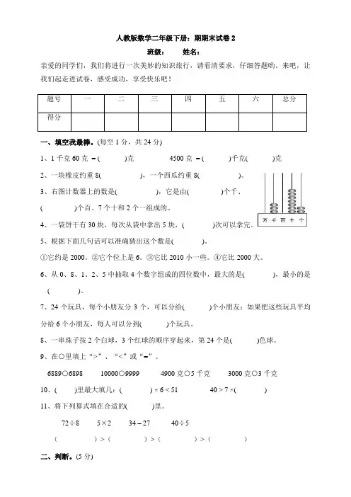 新人教版数学二年级下册：期期末试卷2