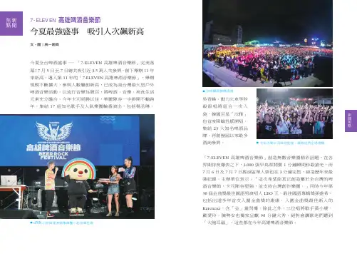 今夏最强盛事吸引人次飙新高-统一企业