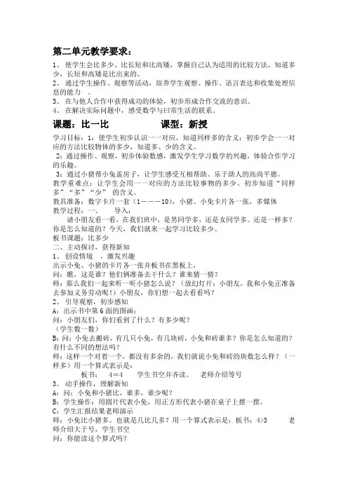 人教版一年级数学第二单元教案