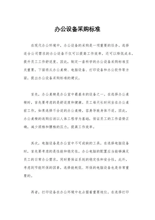 办公设备采购标准
