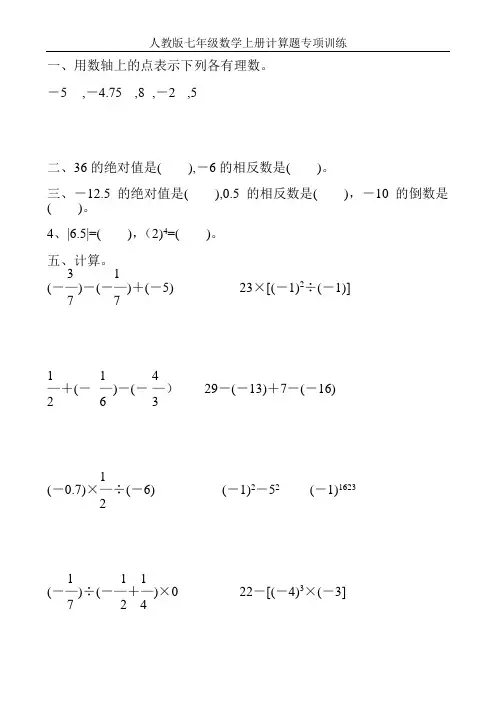 人教版七年级数学上册计算题专项训练120