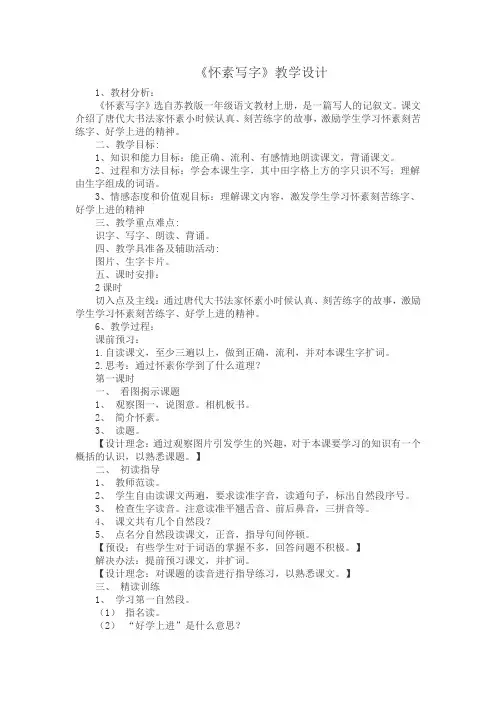 小学语文：《怀素写字》教学设计