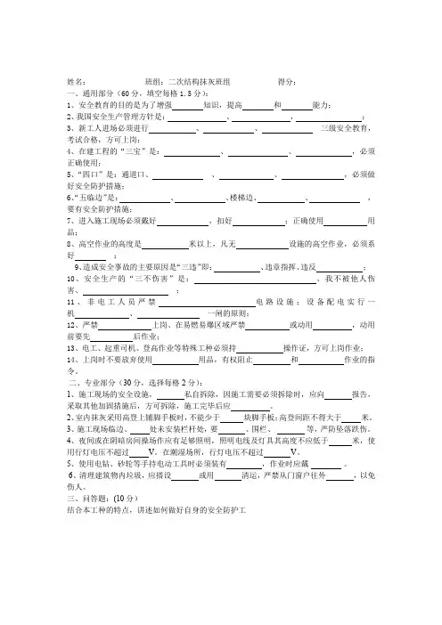 抹灰工人三级教育考试试卷