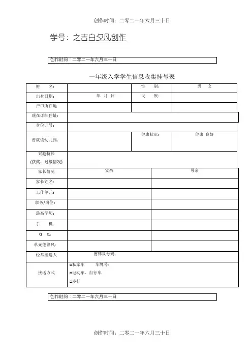 一年级入学学生信息采集登记表