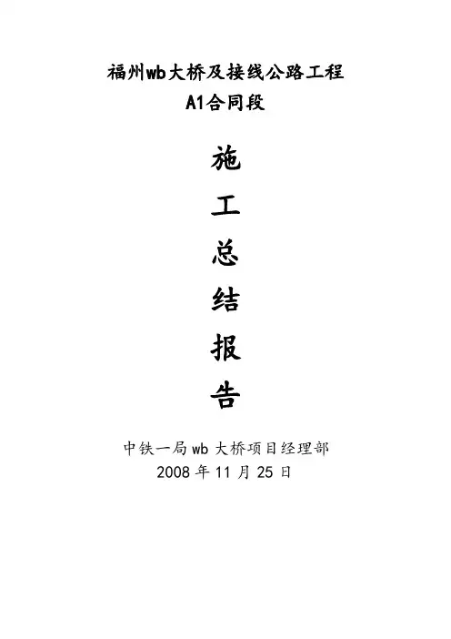 施工总结报告