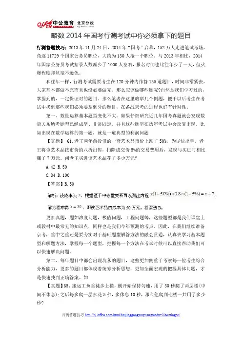 2014年国家公务员考试行测答题技巧：略数2014年国考行测考试中你必须拿下的题目