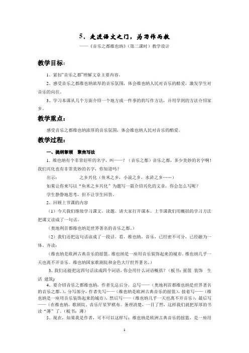 音乐之都维也纳,第二课时