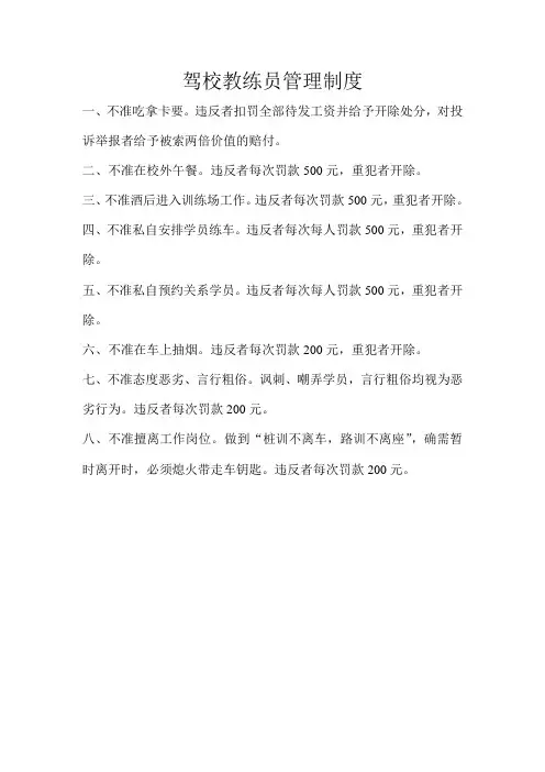 驾校教练员管理制度