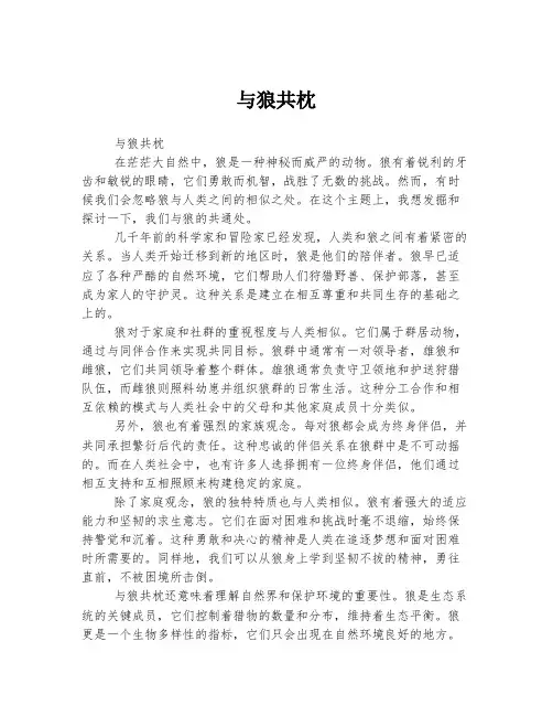 与狼共枕 