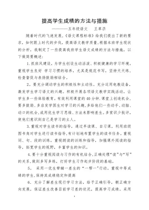 提高学生成绩的方法与措施