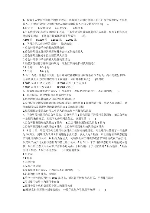 中职财会经济法基础知识习题