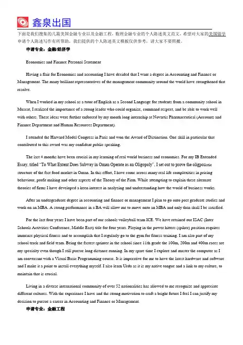 美国留学个人陈述英文范文：金融(工程)