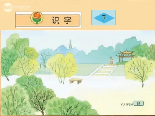 二年级语文上册识字7课件苏教版