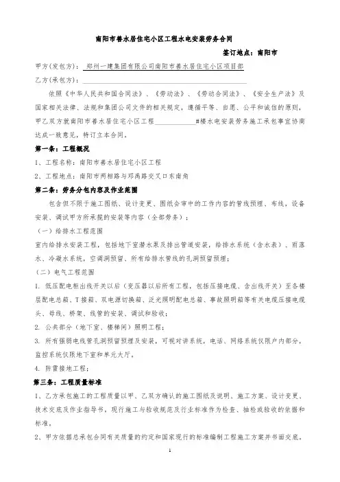 水电安装合同