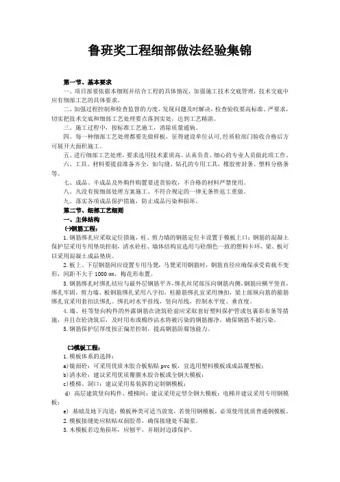 鲁班奖工程细部做法经验集锦 2