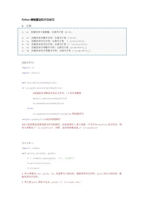 Python编程基础知识及技巧